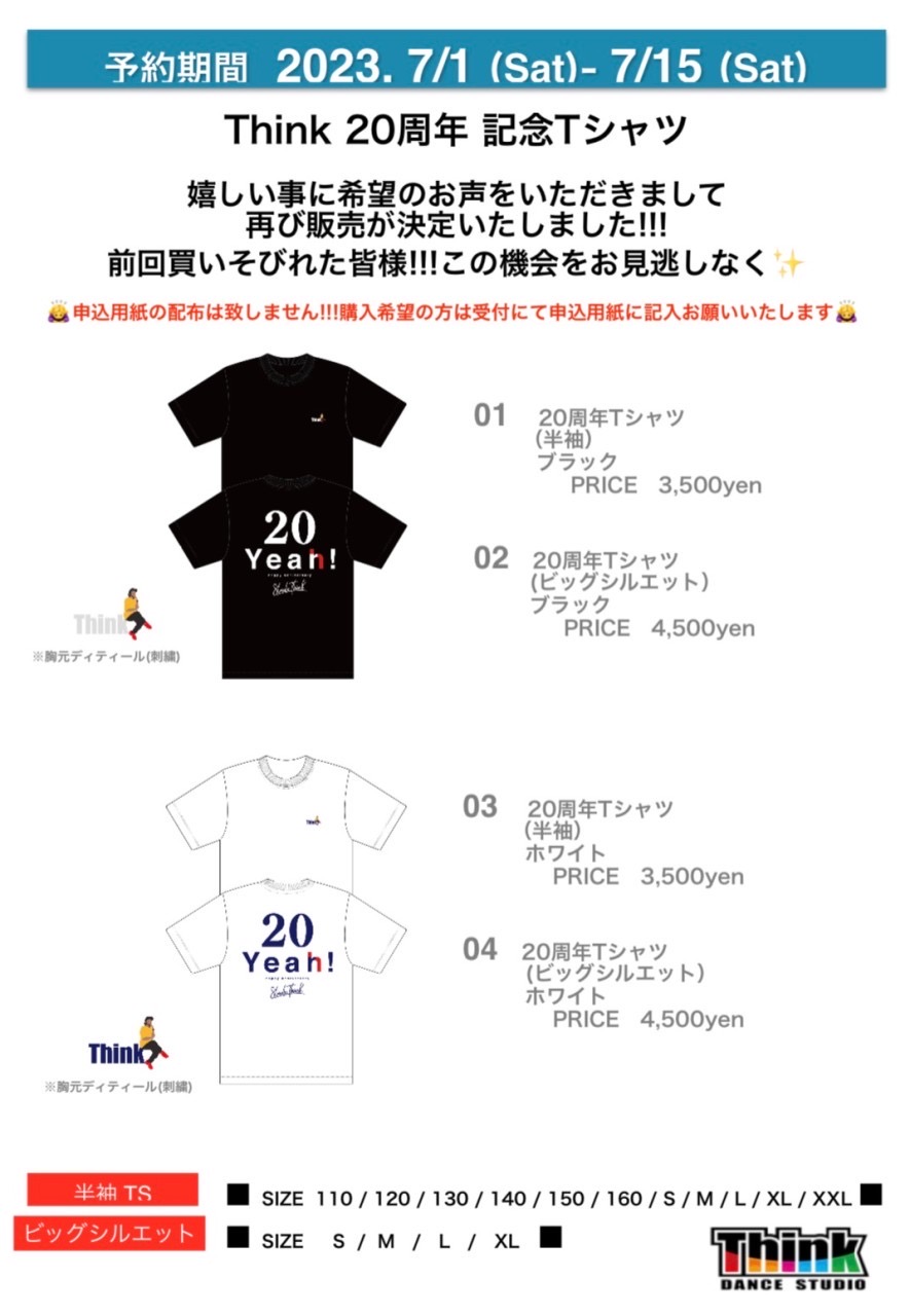 20周年Tシャツ販売！ | ダンススタジオThink｜未経験から経験者まで